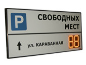 Базовые табло парковок - купить в Краснодаре